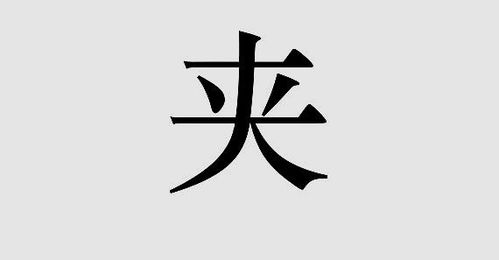 极时怎么组词