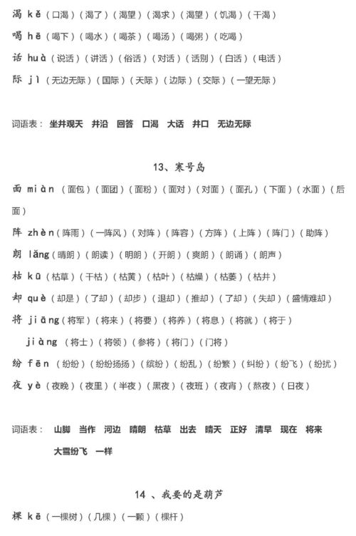 藕末怎么组词