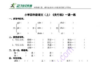 夹的xia怎么组词