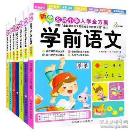 学前班组词
