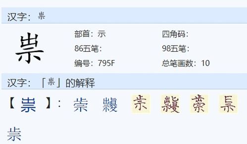 祟怎么读组词