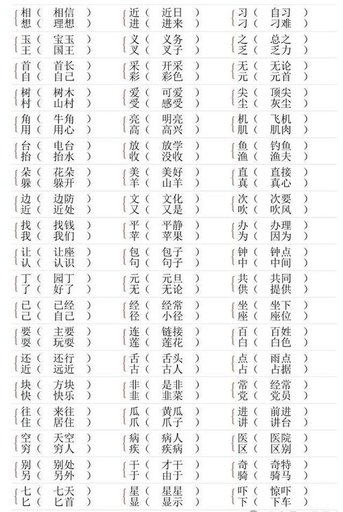 吭形近字组词