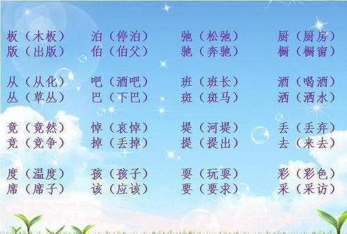 唰怎么组词语