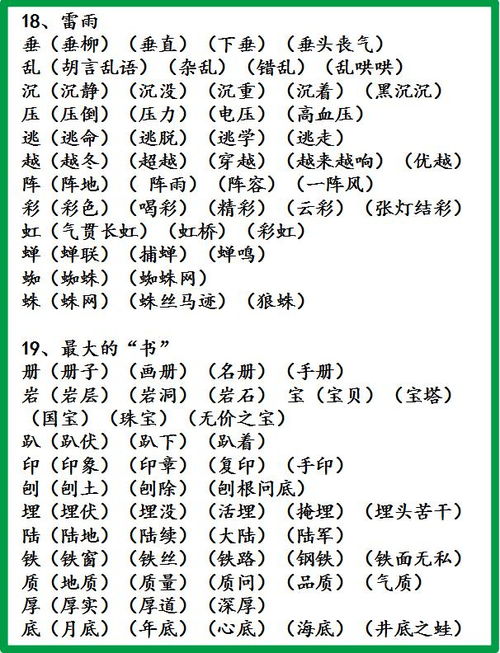 在次的次怎么组词