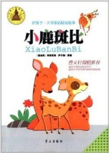 噜噜小鹿的鹿怎么组词