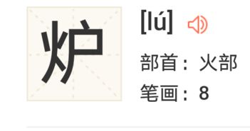 如果的如炉怎么组词