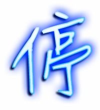 婷字怎么组词语