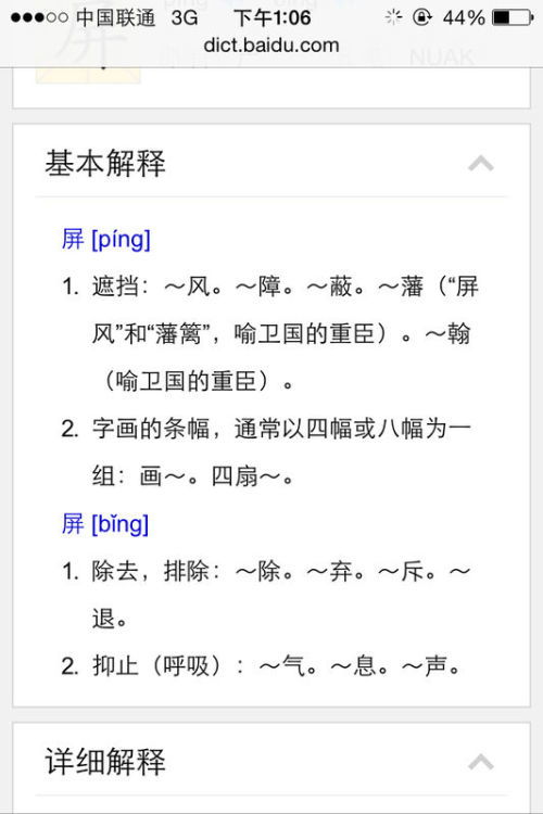 屏没怎么组词