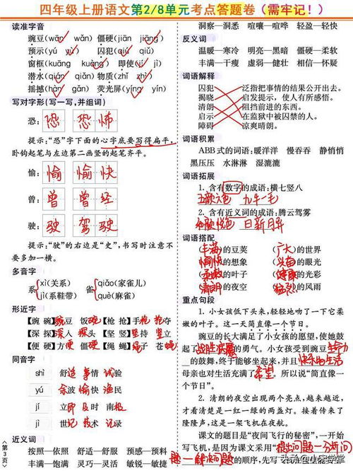需组词怎么写