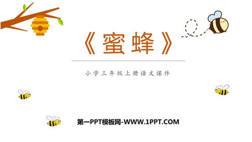 蜜蜂的蜜字怎么组词啊