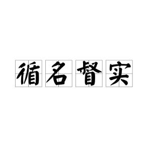 督组词怎么读