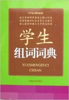 著著的著怎么组词