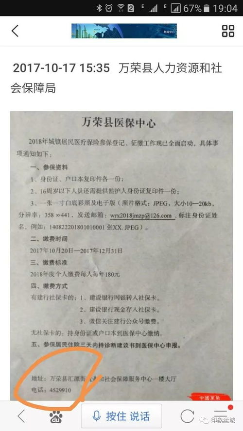 保户的户怎么组词