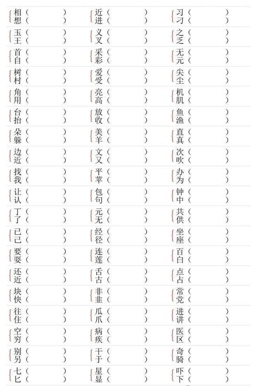 仅该怎么组词