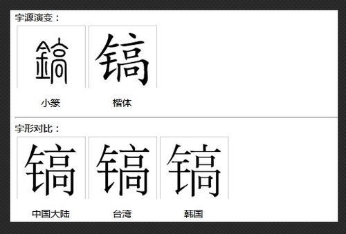 镐怎么组词