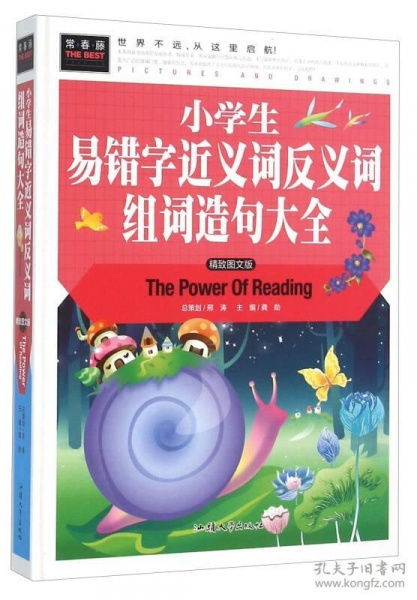 倒组词造句