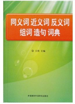 倒组词造句