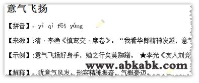 飞扬组词