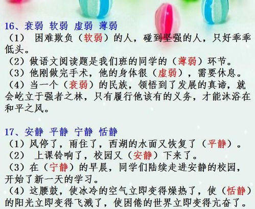 快怎么组词语