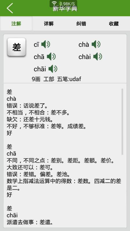 派出是组词吗怎么读