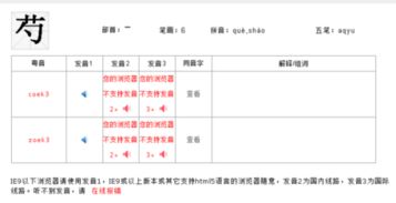 芍怎么读音组词