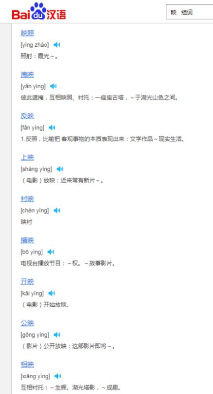 映子怎么组词