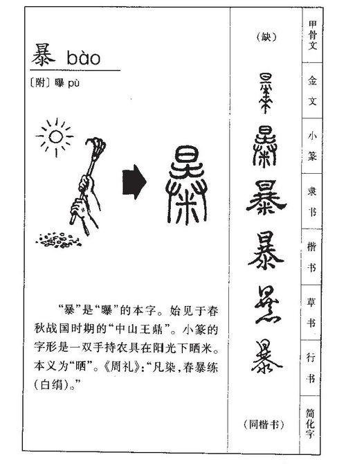 撇怎么组词