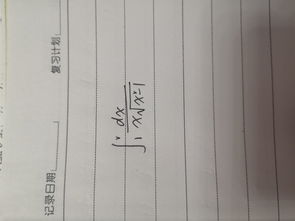积分的怎么组词