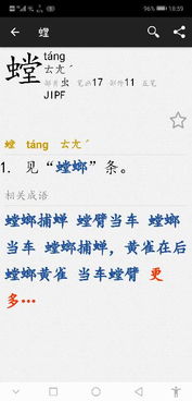 虫丰怎么组词和拼音