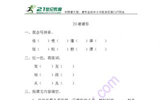 装甲的佳佳怎么组词