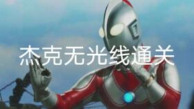 奥特曼曼怎么组词