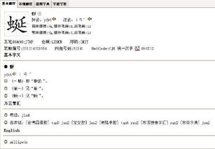 蜒这个字怎么组词