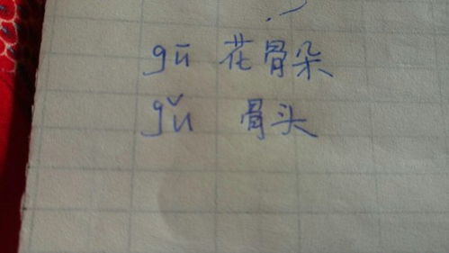 古怎么写骨怎么组词