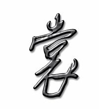 裳的组词怎么
