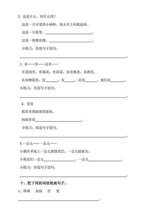 相近的字组词