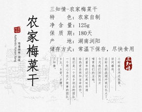 梅干菜的梅怎么组词