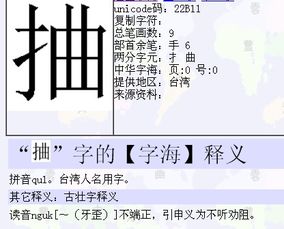 提手旁加和怎么组词