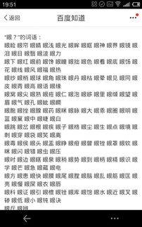 木怎么组词眼睛木