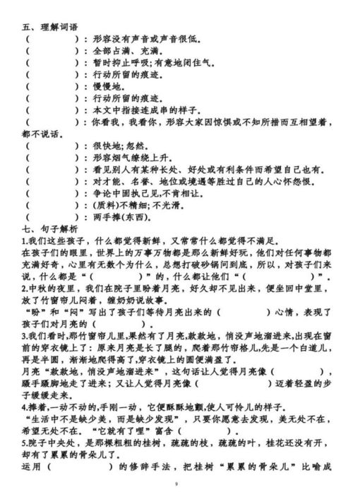 古诗什么组词怎么写