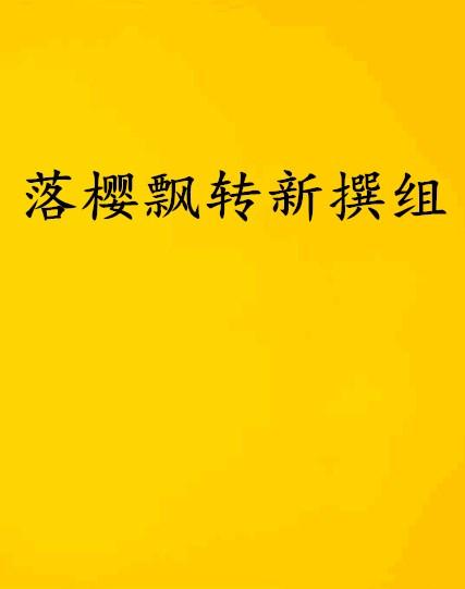 飘着的漂还可以怎么组词