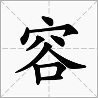 忙和怅怎么组词