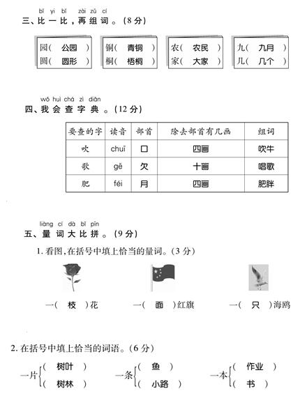 句和补怎么组词
