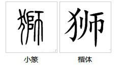 有有名的有怎么组词