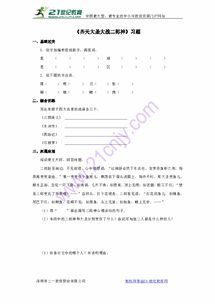 大圣蛋怎么组词