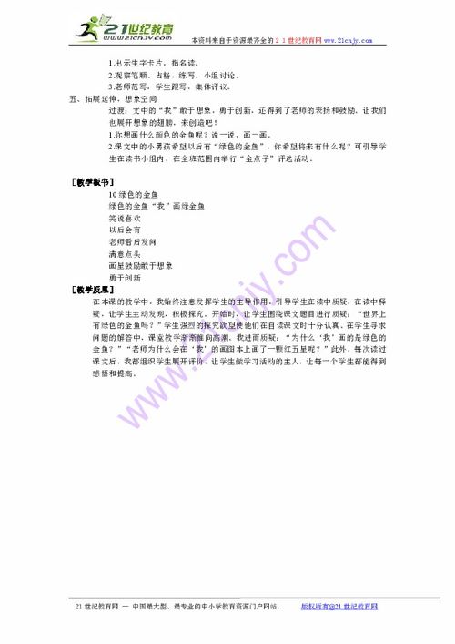 绿这篇课文怎么组词啊