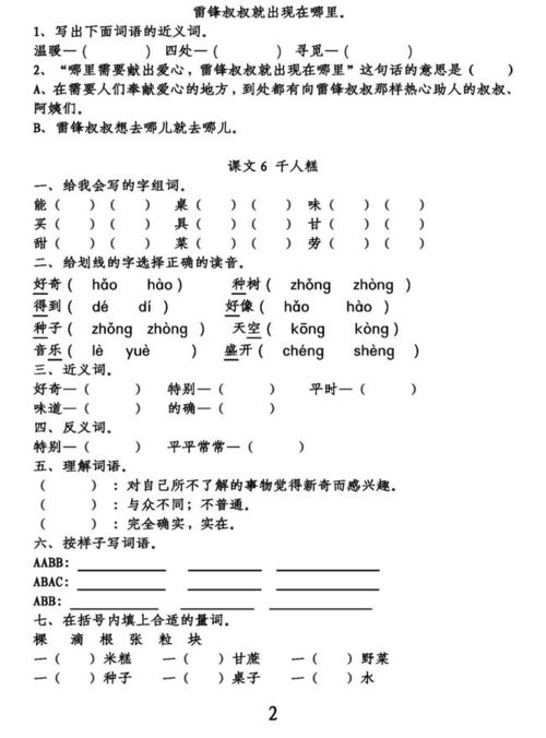 昨天我怎么组词呀