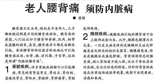 身体的腰怎么组词
