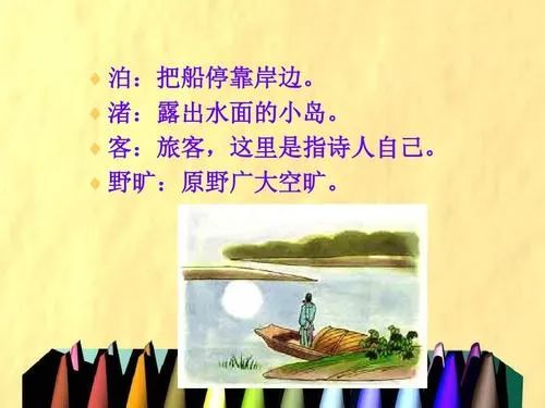 宿建德江的宿怎么组词