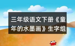 金字组词怎么扩