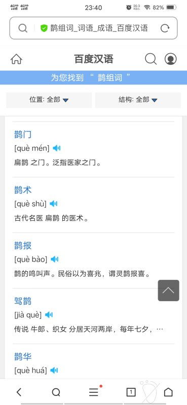 耐和奈怎么组词